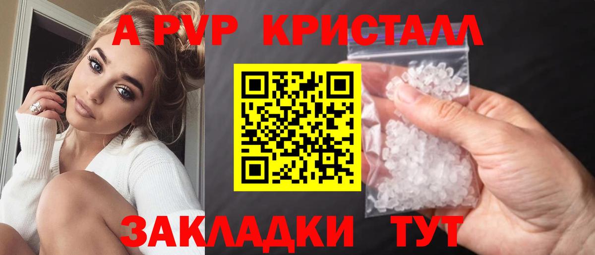 Новозыбков  Alpha-PVP Crystall  Альфа ПВП СК КРИС  A PVP  A PVP СК  где можно купить наркотик  Вход с VPN 