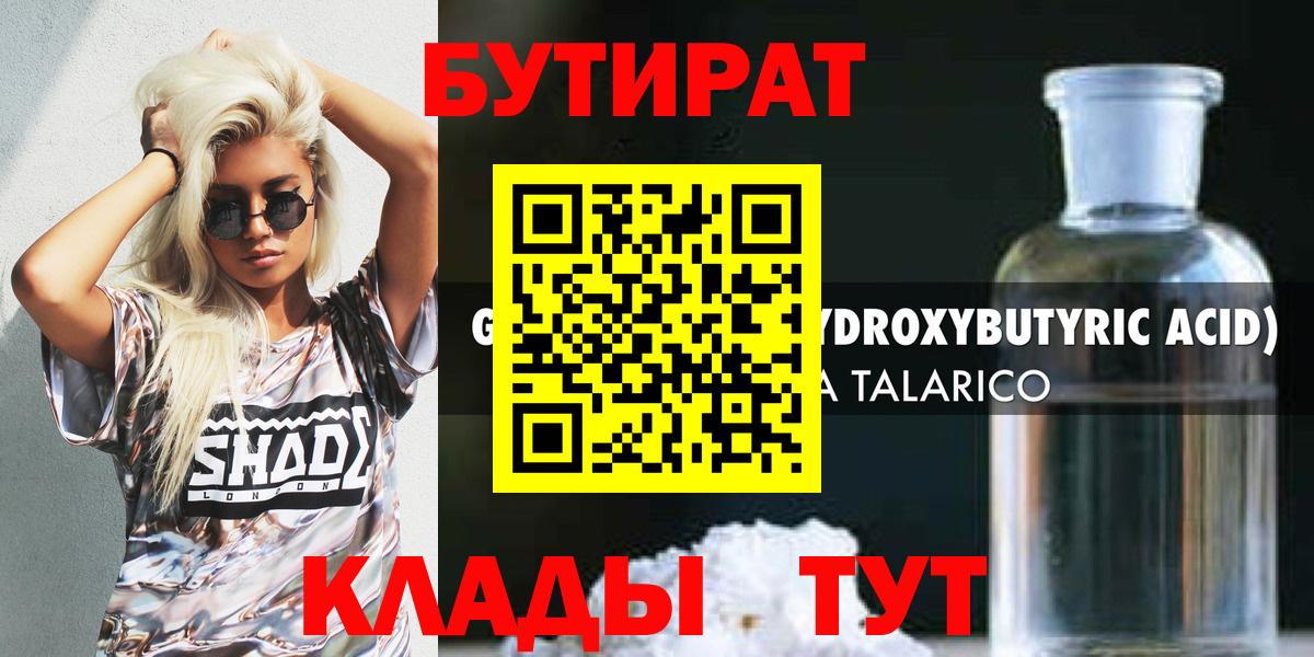 Бутират  Вход с VPN  Новозыбков  БУТИРАТ Butirat 