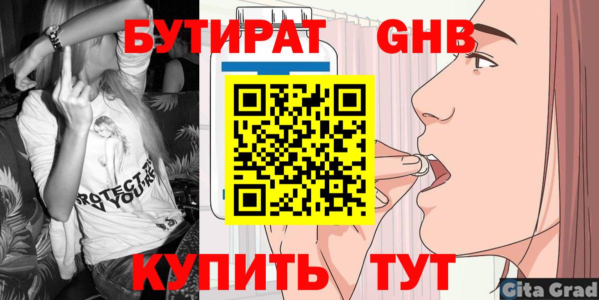БУТИРАТ бутандиол Новозыбков