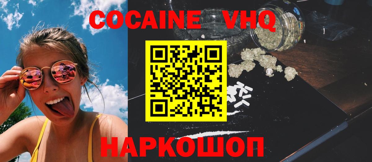 где продают наркотики  Кокаин Эквадор  Вход с VPN  Кокаин FishScale  Новозыбков 