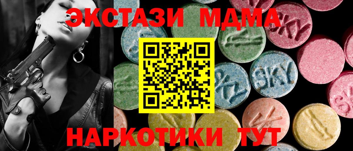 Экстази 280 MDMA  Вход с VPN  Экстази  Экстази Дубай  Новозыбков 