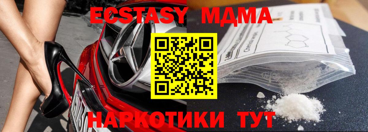 MDMA кристаллы  Вход с VPN  MDMA Molly  Новозыбков 