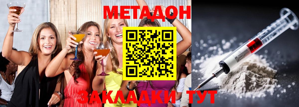 Новозыбков  МЕТАДОН белоснежный  Вход с VPN 