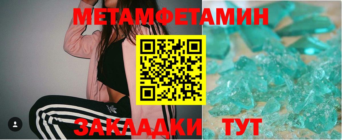 Метамфетамин мет Новозыбков